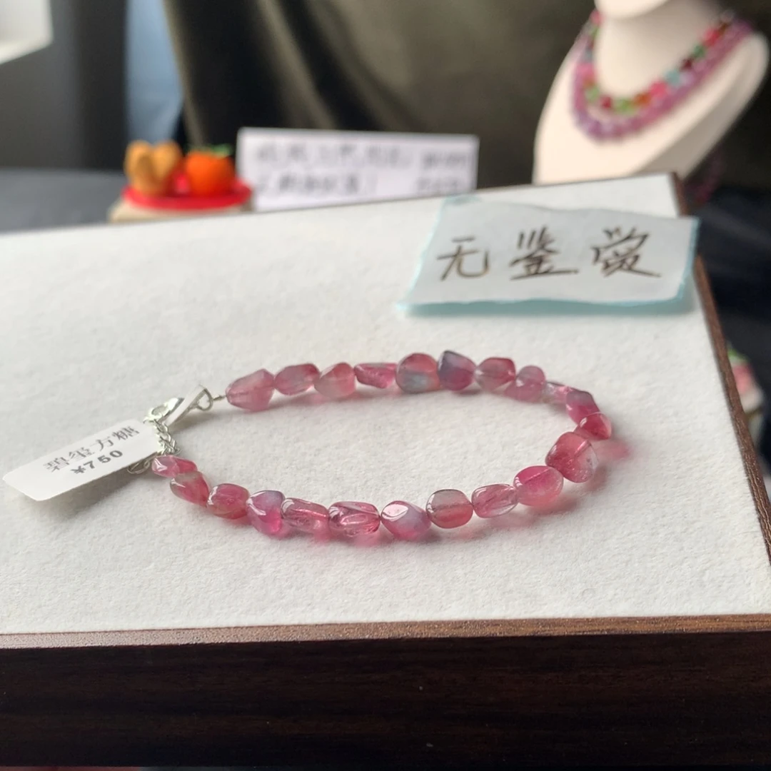 合金手链碧玺不退换