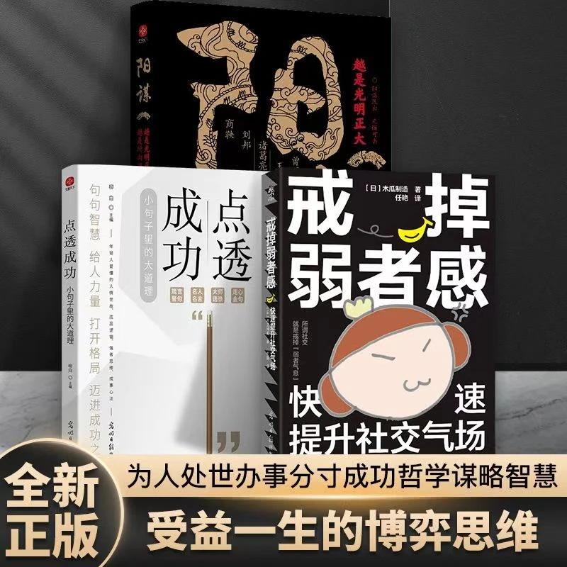 戒掉弱者感：快速提升社交气场 沟通,社交,表达,自我提升强者,气场