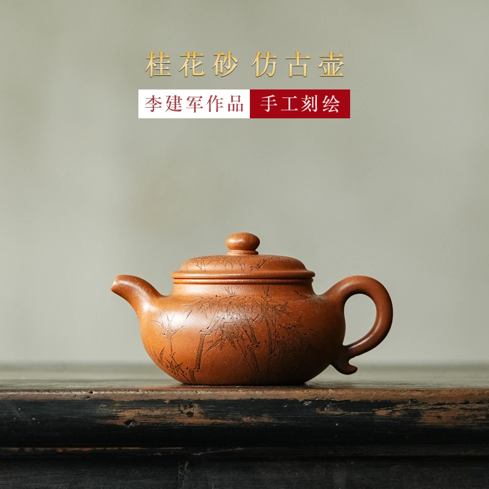 颐壶春高端宜兴紫砂壶名家李建军纯手工泡茶壶原矿桂花砂仿古180c