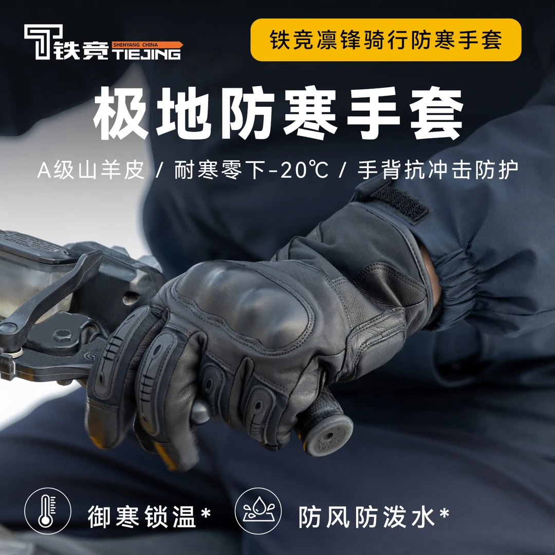铁竞凛锋冬季极地防寒战术手套男保暖防水碳纤维XRD羊皮手套