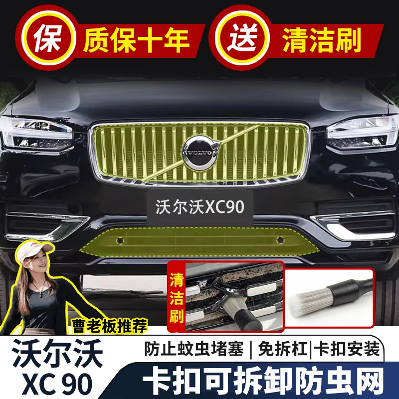 适用22-25款沃尔沃XC90防虫网卡扣一体式前脸中网水箱专用改装件