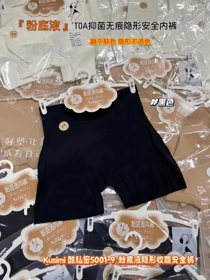 粉底液安全裤收腹提臀裤高腰收肚子防走光冰丝无痕安全裤女夏