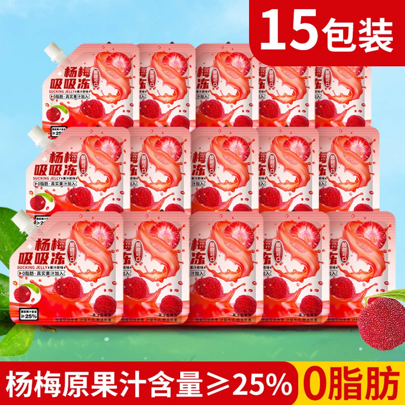 亲尝杨梅吸吸冻真实果汁果冻休闲零食果肉果冻冰冻老人小孩都爱吃