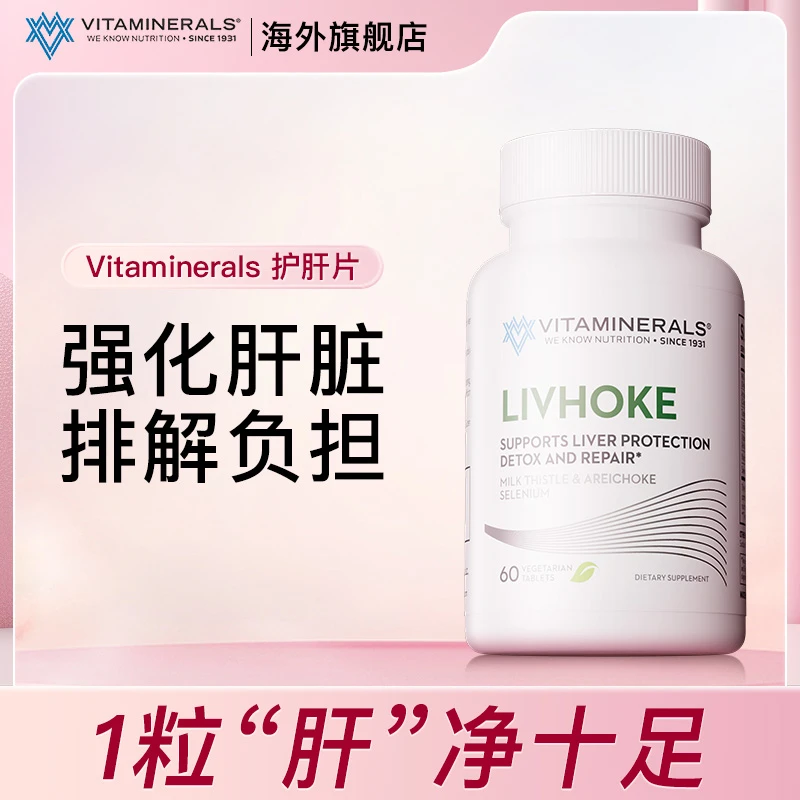 vitaminerals护肝片VM奶蓟草水飞蓟加班熬夜党喝酒养旰护旰健康