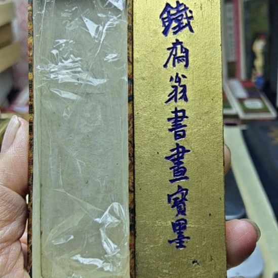 日本回流老墨一锭二两金卷超顶漆烟