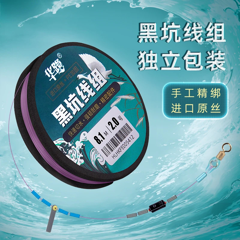 华鹭黑坑线组鱼线线组手工精绑成品主线绑好鱼线组套装全套配件