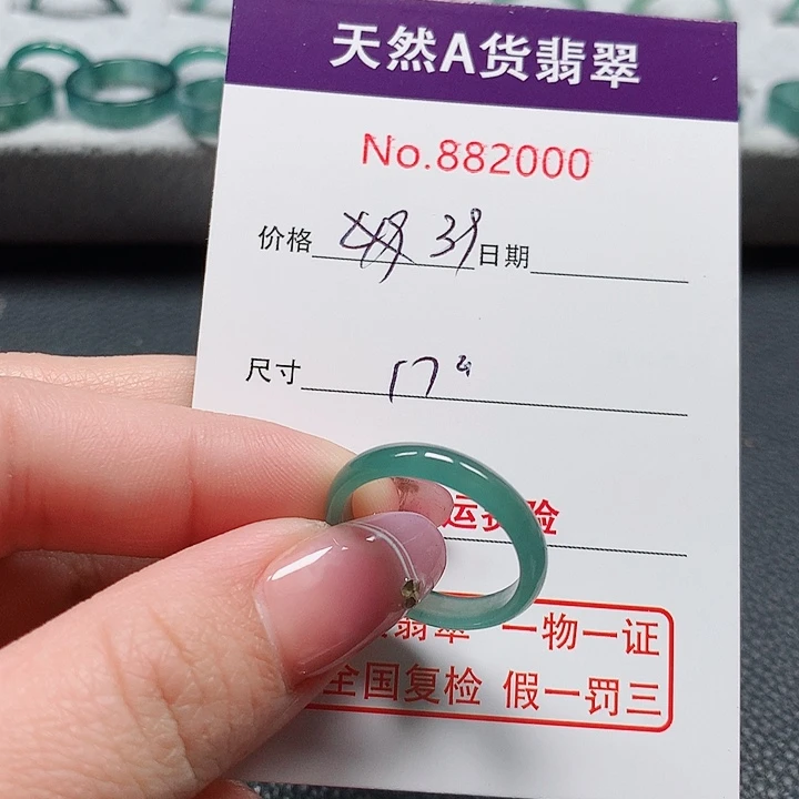 翡翠戒指未镶嵌天*17号