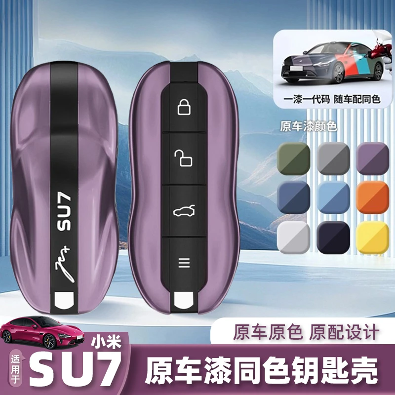 适用小米SU7钥匙壳保护套ultra车模型改装钥匙扣男女内饰用品配件
