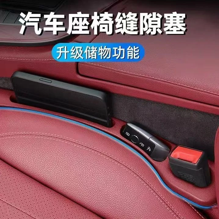 新款汽车缝隙收纳条座椅缝隙塞条车载收纳用夹缝防掉储物盒防漏条
