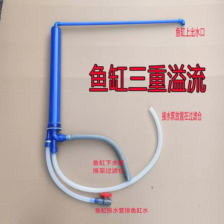 鱼缸三重溢流管件 配件 套装 上下水 底过滤水管 强排水四重溢流