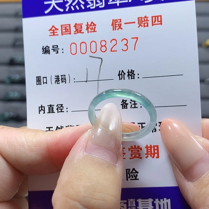 未镶嵌戒圈翡翠    8237