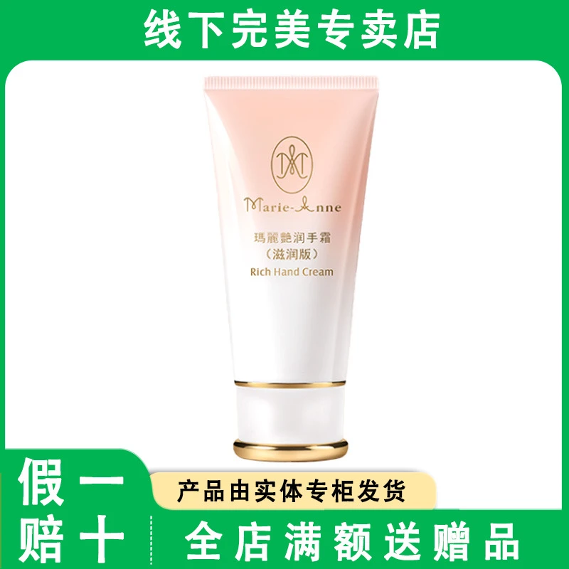 完美瑪麗艷润手霜滋润版保湿护手丝滑