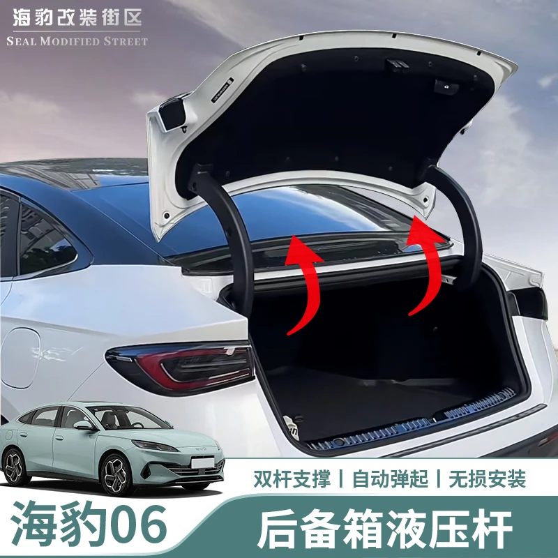 比亚迪海豹06dmi改装后备箱液压杆尾箱自动弹起支撑杆配件