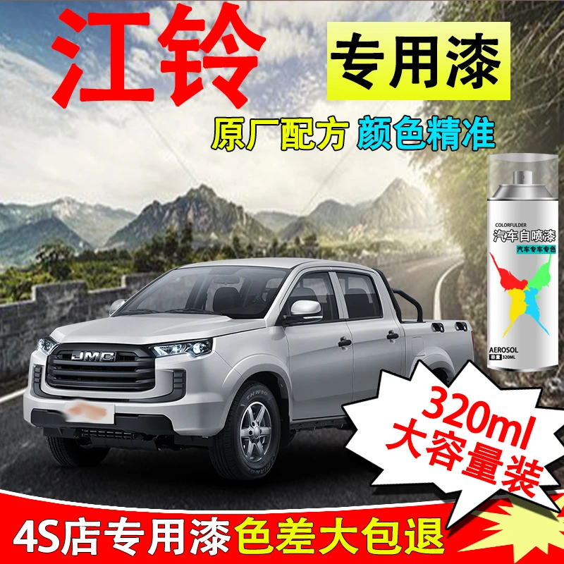【84】江铃乳白色幸福红油漆修补漆JMC白色防锈蓝色补漆修复自喷漆