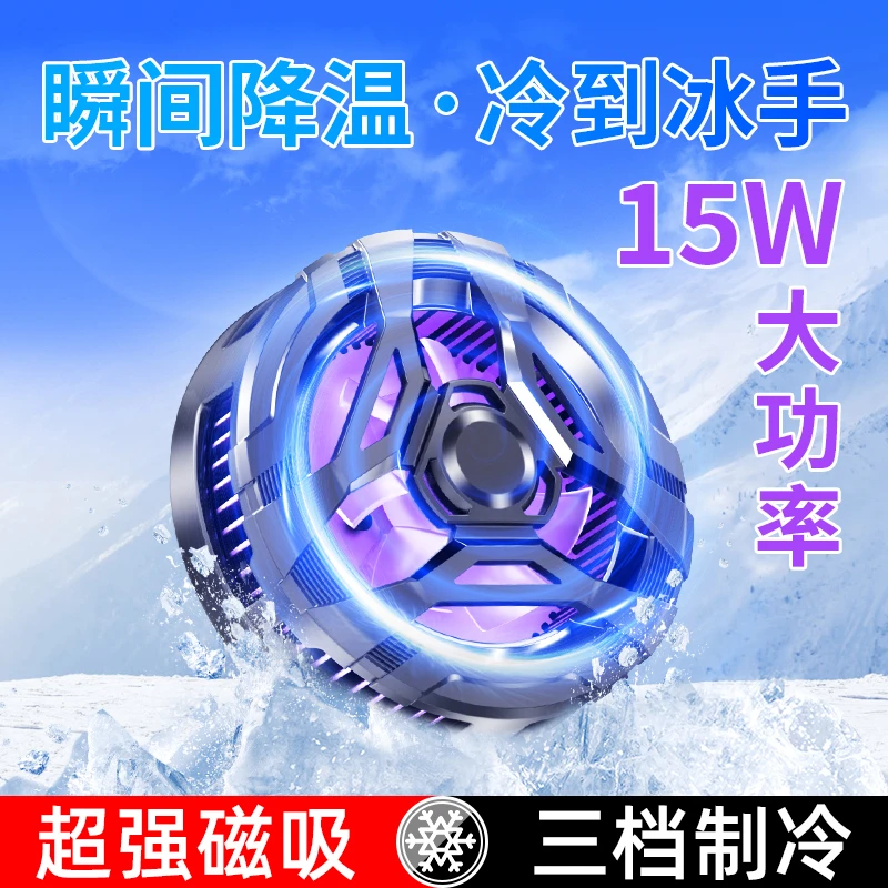 【超强磁吸】半导体结冰手机磁吸散热器制冷平板手机电竞直播降温