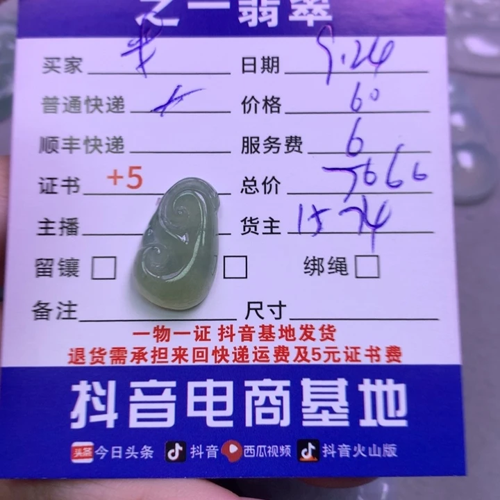 颈饰未镶嵌翡翠米*咻