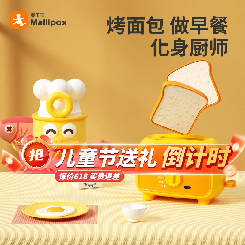 麦乐宝儿童面包机玩具仿真厨房做饭益智玩具过家家3到6岁生日礼物