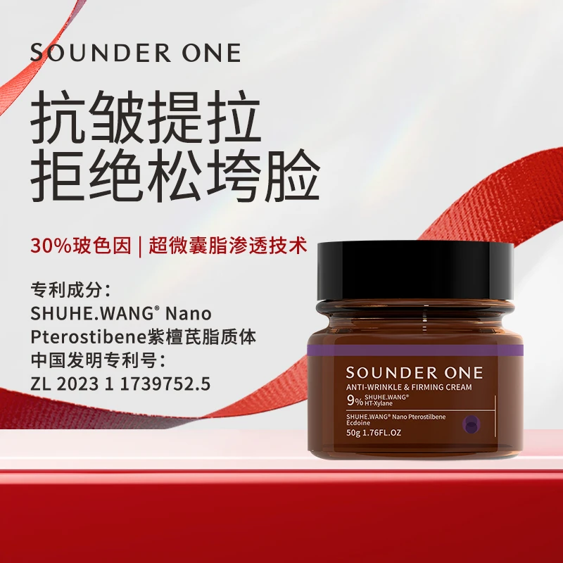 SOUNDER ONE玻色因紧致面霜保湿30%玻色因依可多因