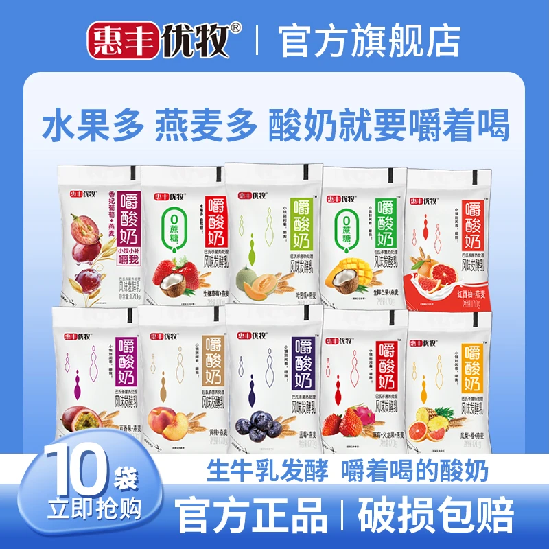 直播专属嚼酸奶果粒燕麦酸奶170g*10袋装常温风味发酵乳早餐奶