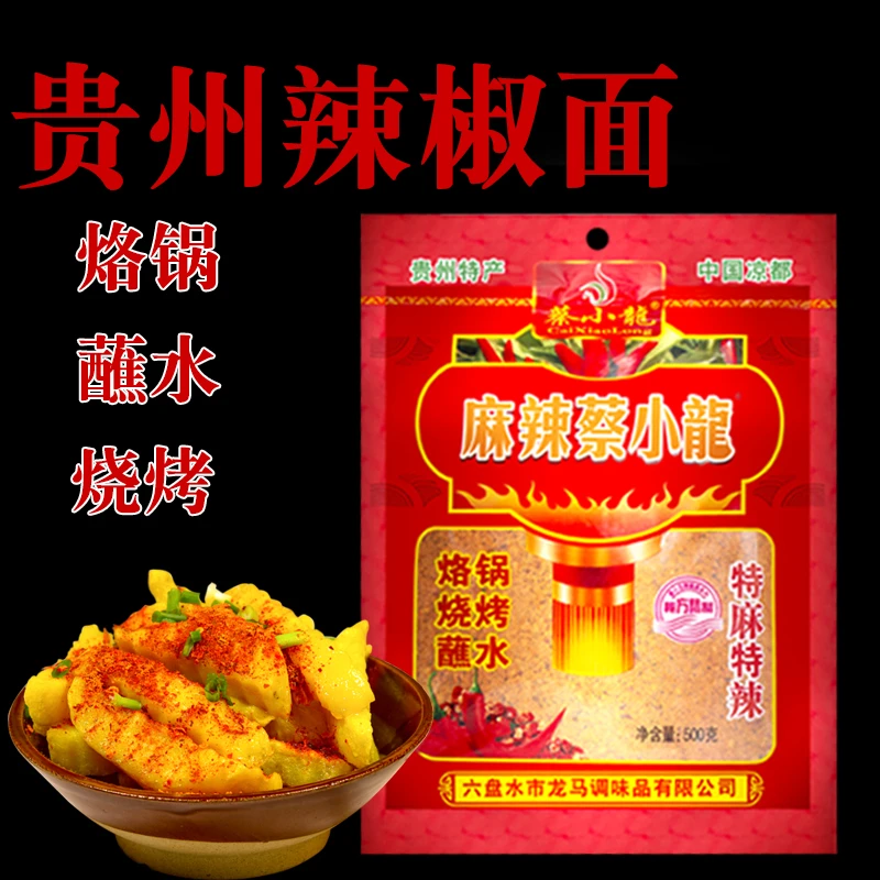 麻辣蔡小龙贵州特产毕节大方麻辣五香辣椒面烧烤烙锅火锅干碟蘸料