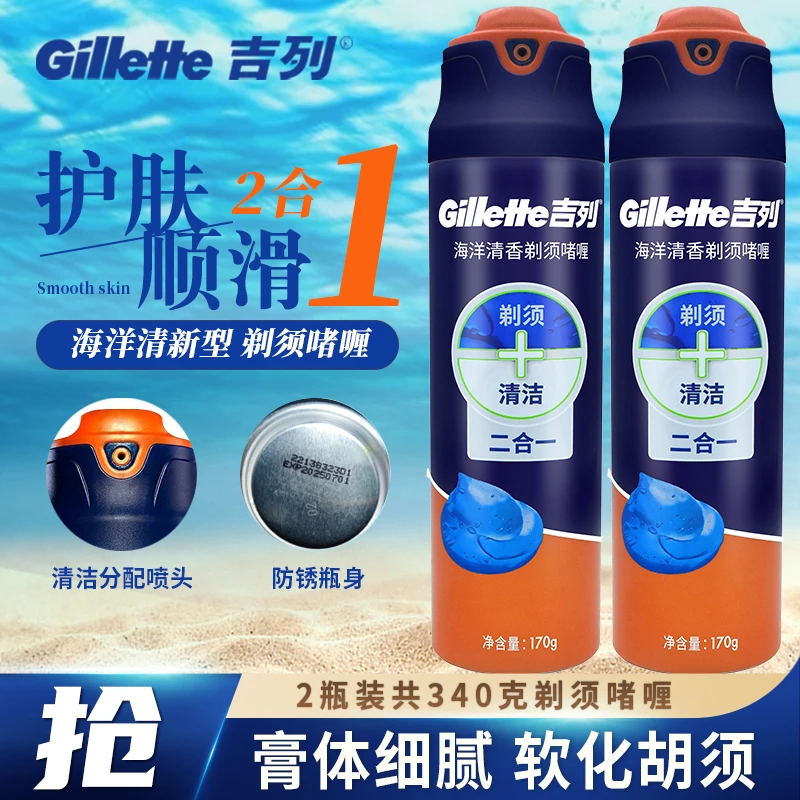 Gillette/吉列剃须啫喱手动剃须刀泡沫刮胡泡刮胡膏2合1海洋清新