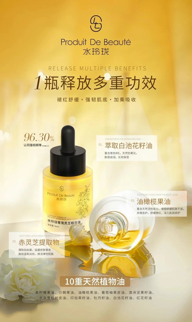 水玲珑奢宠vc精华灵芝传明酸精华油