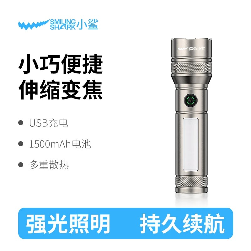 活动】微笑鲨5305小鲨手电筒强光充电户外超亮远射激光小型便携