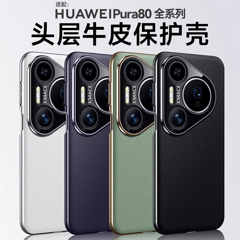 适用华为pura80pro手机壳新款鎏金亲肤手感镜头全包真皮商务皮壳