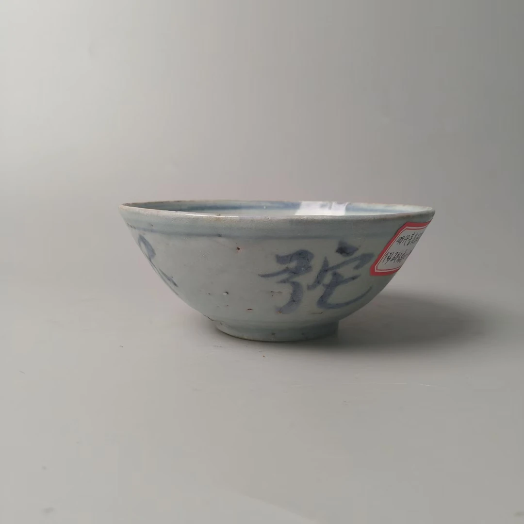 17 181 明代 青花阿弥陀佛碗-6160022