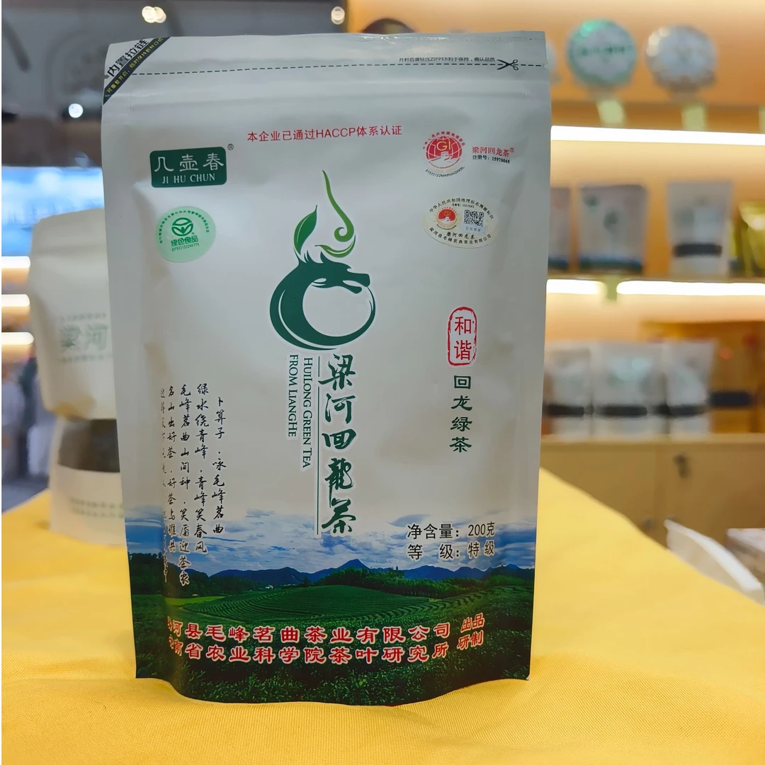 【梁河回龙茶】2025年梁河几壶春和谐回龙绿茶200克特级绿茶