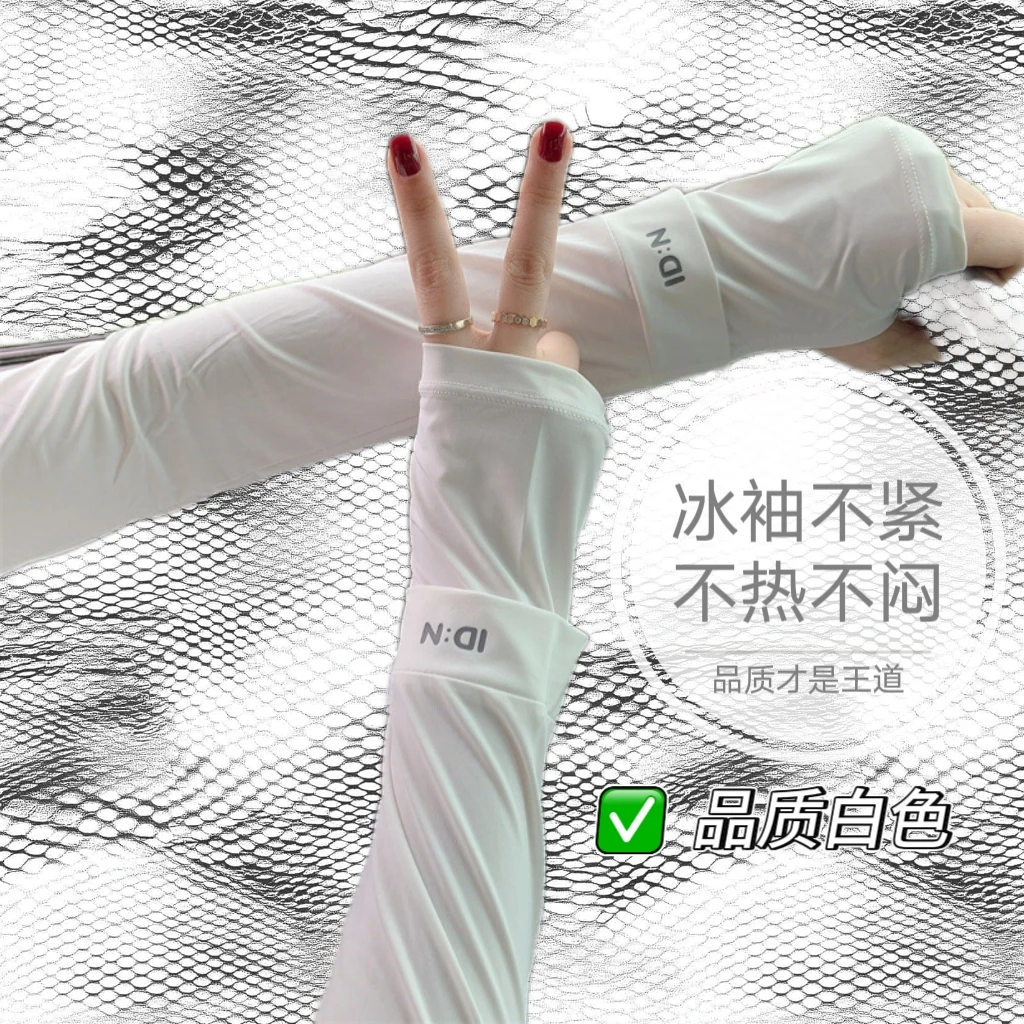 女纯色拼色通用不限季节夏季冰袖渐变户外遮阳防水白色防滑