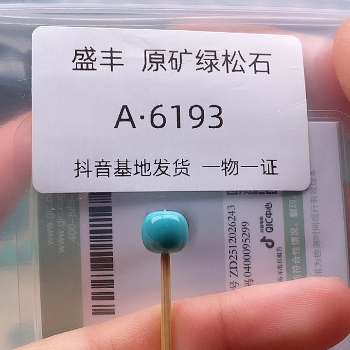 绿松石未镶嵌珠宝奇石7.9✖️7.0