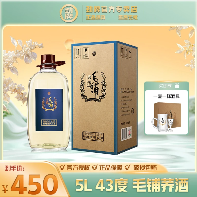 劲牌荞酒【官方正品】苦荞酒  玻璃瓶 白酒基酒 草本露酒5L43度