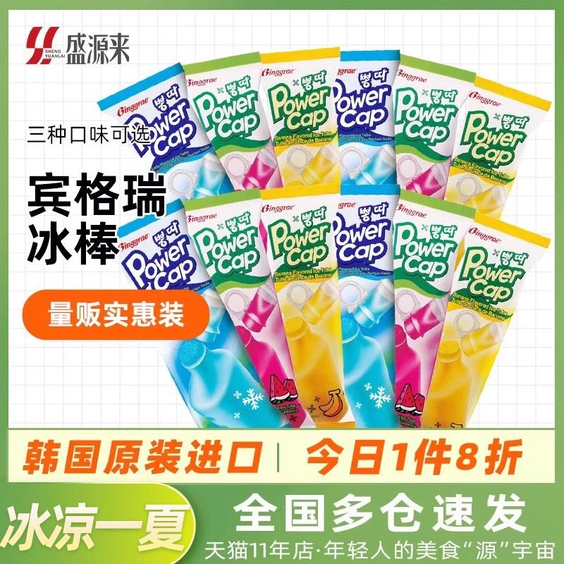 韩国进口宾格瑞冰棒巧克力西瓜香蕉棒冰冰淇淋吸吸冰雪糕批发冰棍