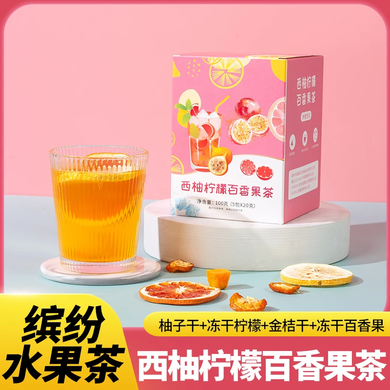 独立包装西柚金桔柠檬茶百香果茶冻干水果茶夏季饮品男女老少皆宜