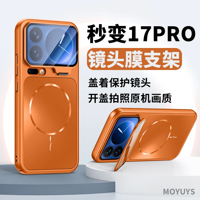 适用小米17promax手机壳创意磁吸隐形支架17pro简约磨砂全包防摔