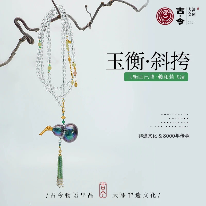 【玉衡斜挎链】大漆玉衡真葫芦斜挎 葫芦形随机