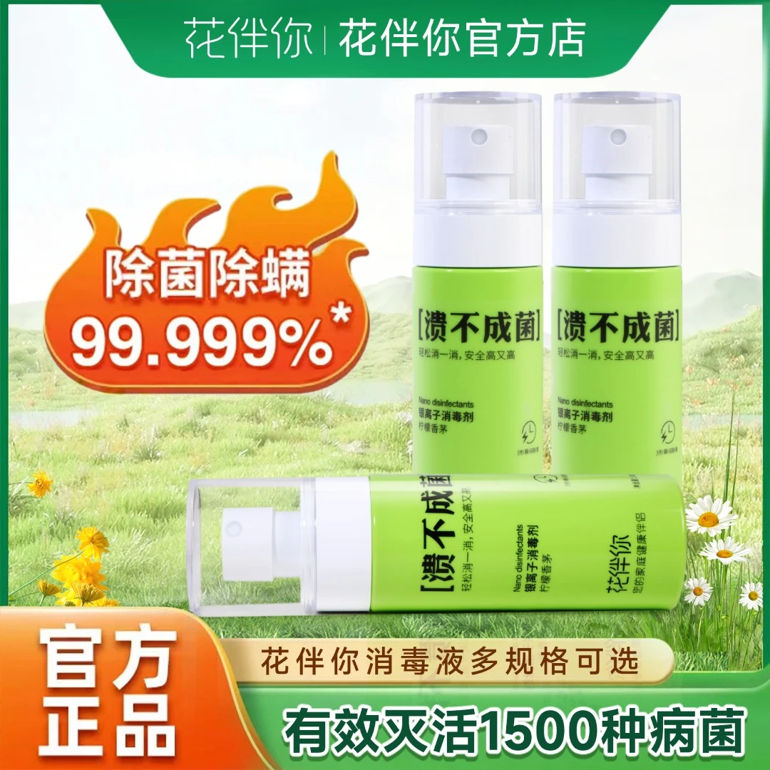 【灭活甲流】消毒杀菌除螨99.999%灭活HPV便携清香型消毒液母婴可用