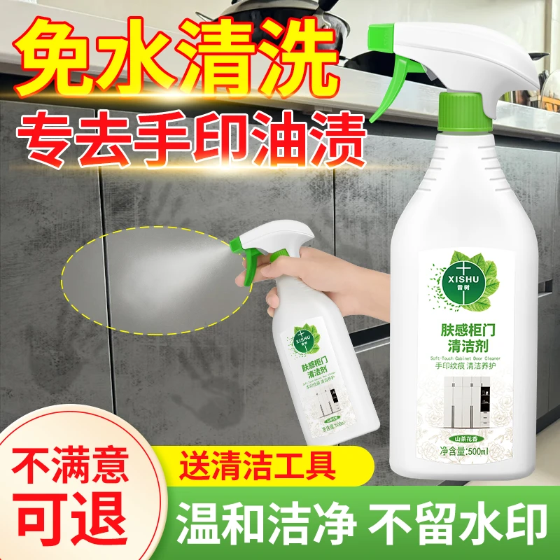肤感柜门清洁剂去手印污渍专用家具柜子橱柜衣柜强力除垢清洗神器