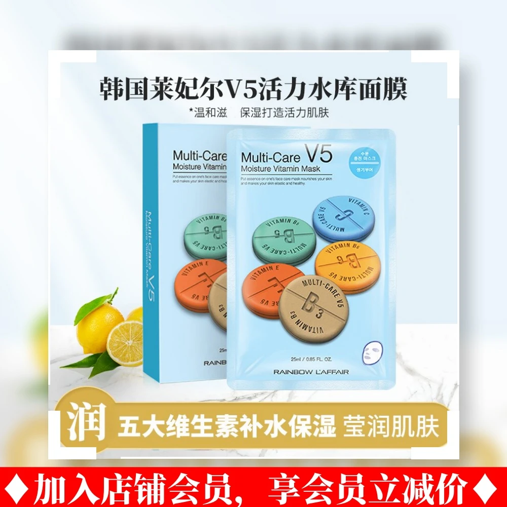 Rainbow/彩虹莱妃尔V5水库面膜补水保湿嫩肤水润面膜 (25ml*10)