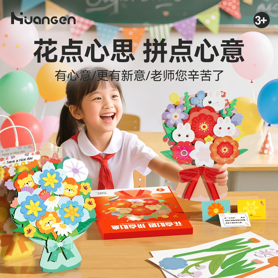 送给老师的礼物【皇恩】教师节手工花束贺卡材料包儿童diy手提礼袋