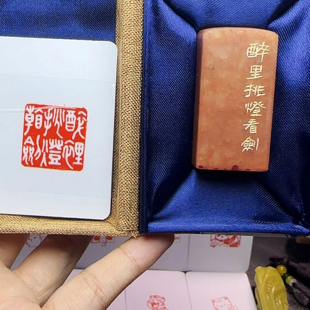 印石寿山石2.5醉里挑灯看剑 手工篆刻