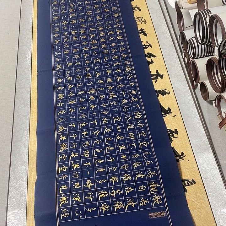 书法心经四尺对开画心