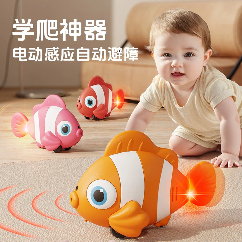 儿童益智玩具仿真小丑鱼自动避障感应摇摆宝宝引导学爬追逐0—2岁