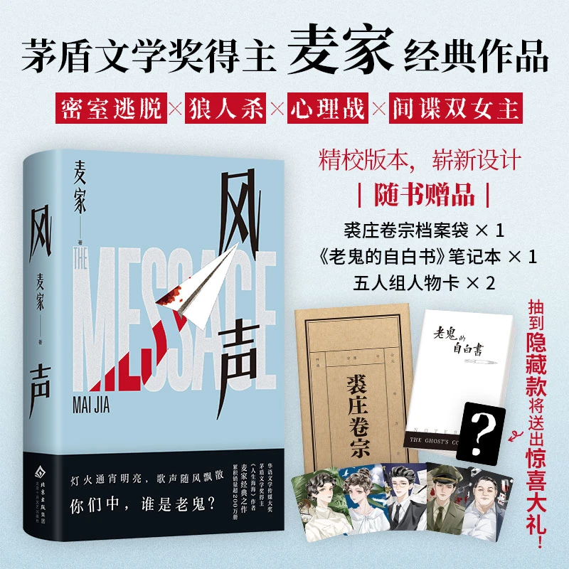 【当当】风声2025版