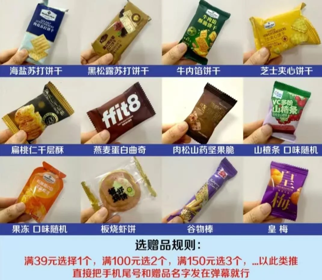 【赠品展示  勿拍】直播间下单弹幕赠品  非直播时下单备注赠品即可