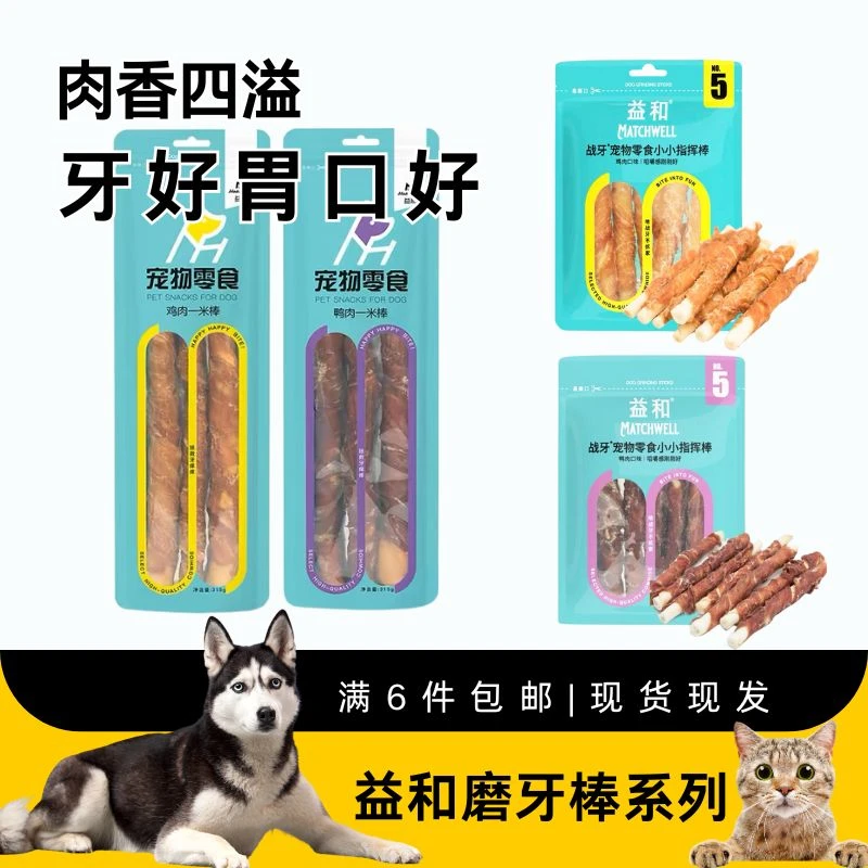 【满6件包邮】狗狗磨牙棒零食大中小型犬宠物零食磨牙鸡肉鸭肉棒