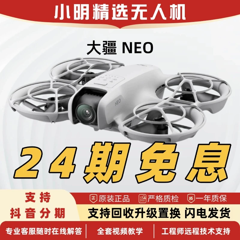 95新 DJI/大疆 【24期免息】 大疆NEO高清4K旅拍便携大疆无人机