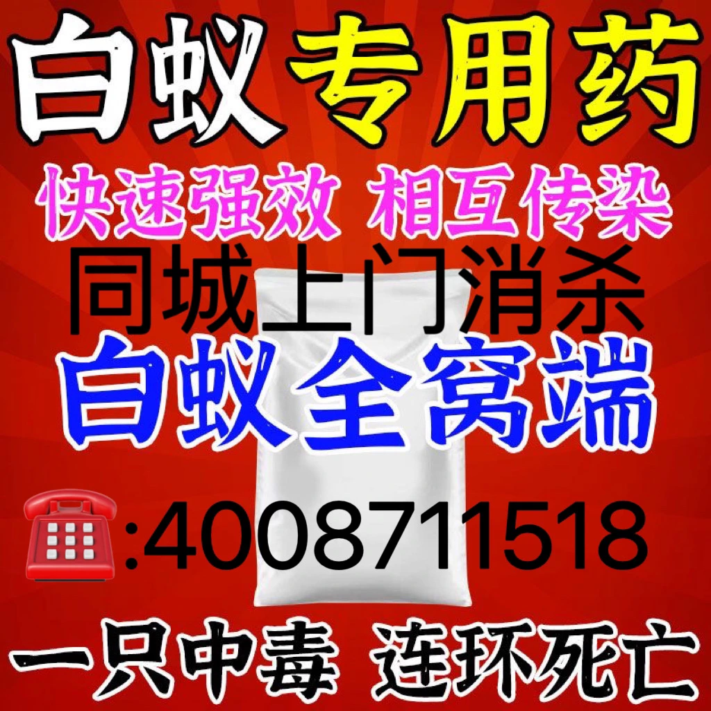 离您1.2Km附近本地专业上门灭白蚁杀虫 杀蟑螂 除蚂蚁跳蚤