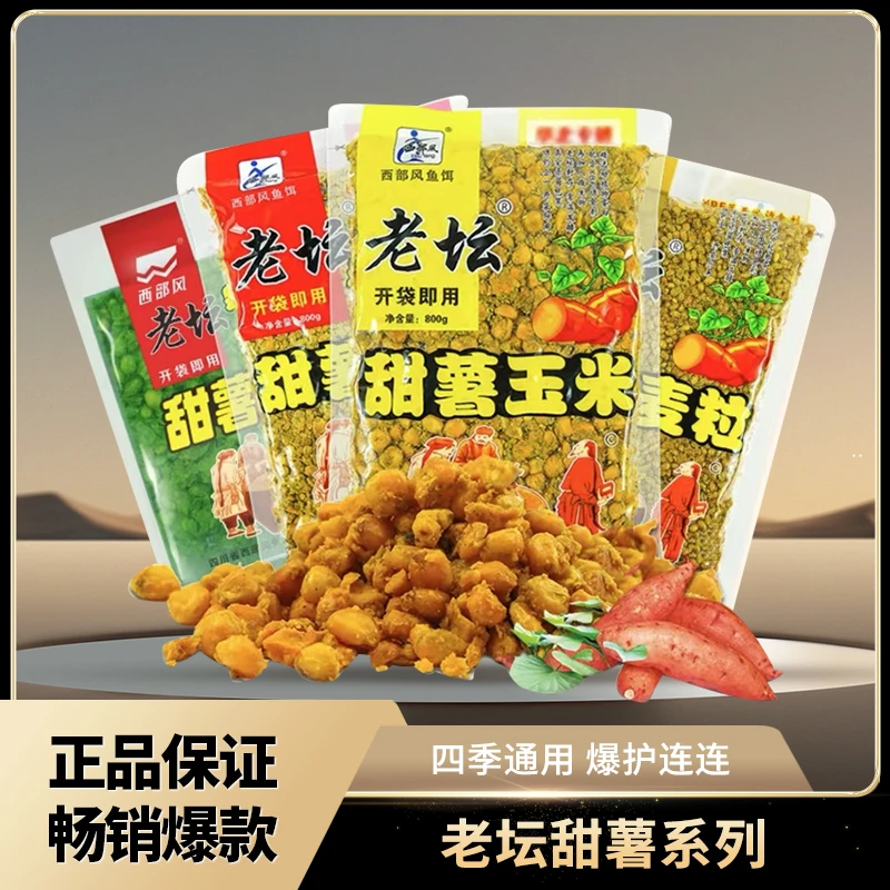 老坛甜薯果酸玉米麦粒谷麦杂粮窝料水库垂钓饵料打窝